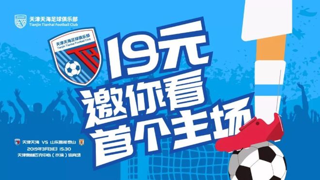 天津天海队球员为了球迷全力以赴