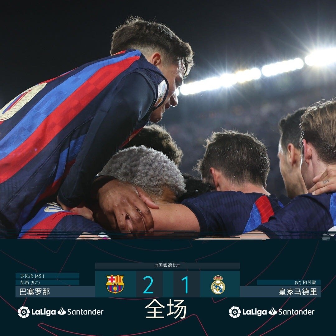 西甲联赛看点：马德里德比再次上演的简单介绍
