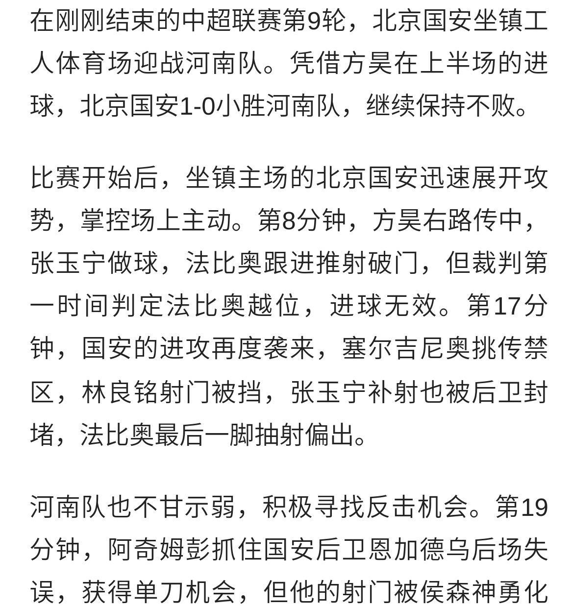 关于河南建业客场战平长春亚泰，落后主场发挥的信息