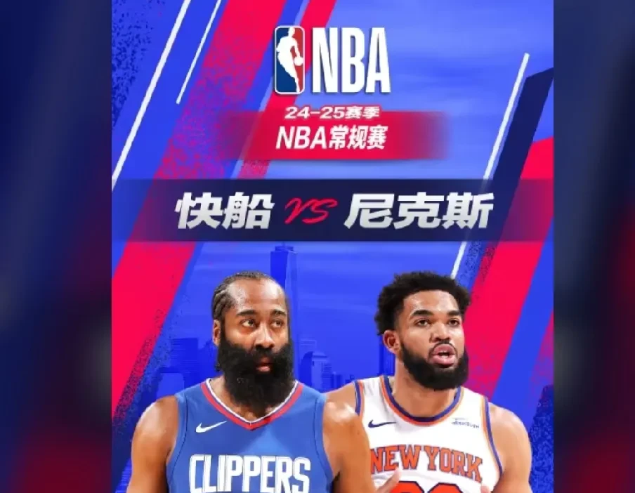 快船擒下尼克斯，迎来三连胜